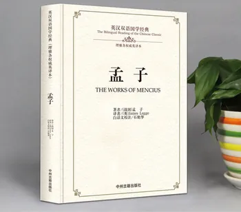 Bilingvālās Ķīnas Klasika Kultūras Katalogā : darbi mencius ķīniešu un angļu valodā, lai pieaugušie bērni