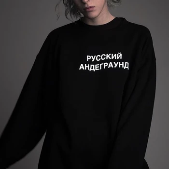 KRIEVIJAS UNDERGROUND atstarojošs vēstuli iespiesti sieviešu krekls ar krievu uzrakstiem, sieviešu topi hoodies