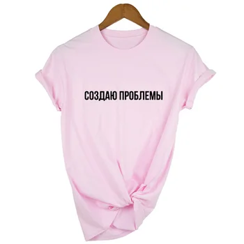 Sieviešu TShirt Modes Sieviešu T-krekls krievu Burtu Uzraksts, kas Rada Problēmas, Vasarā Top Tees Gadījuma Īsām Piedurknēm Apģērbs