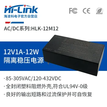 Bezmaksas piegāde 12V1A12W ir pārslēdzama strāvas padeve modulis AC-DC HLK-12M12