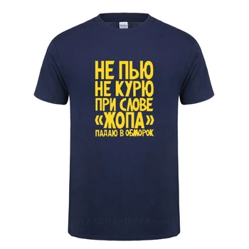 Krievija Ne Smēķēt Vai Dzert Smieklīgi T-Krekls Vīriešiem Vīriešu Ikdienas Īsām Piedurknēm Kokvilnas Humora Joks Streetwear T Krekls Vasaras Topi Tee