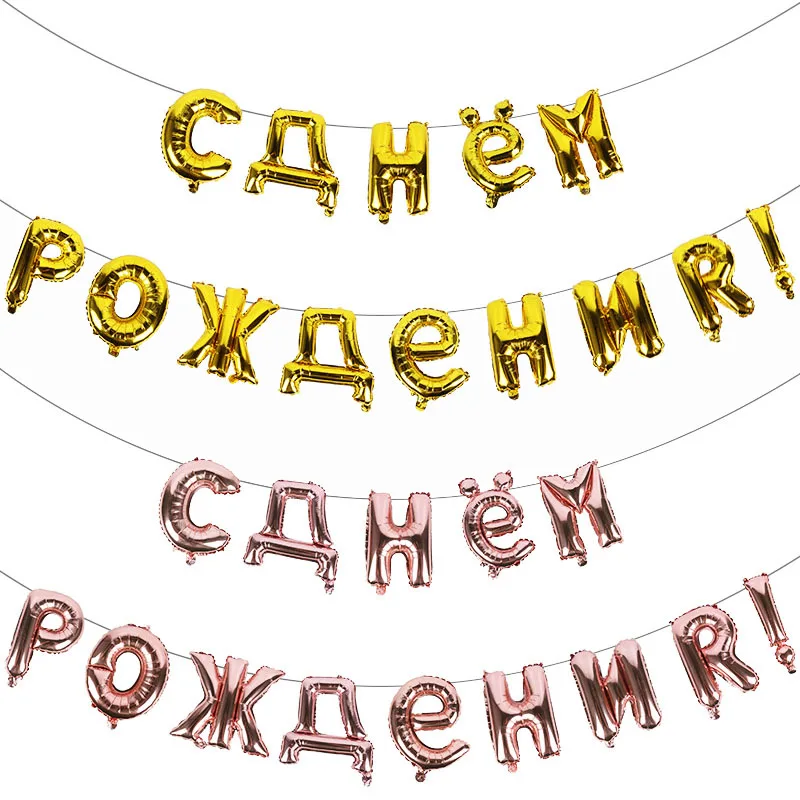 16inch laimes dzimšanas dienā, folija baloni, krievu dzimšanas dienas svinības rotājumus bērniem pieaugušo Krievija dzimšanas dienas balons puse dekori piederumi