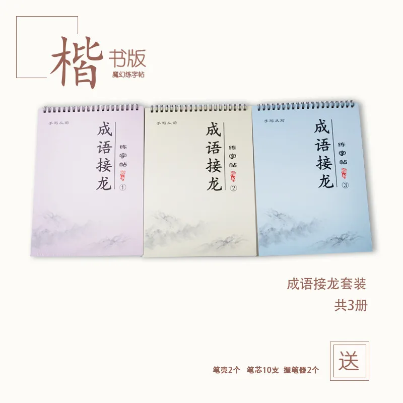 3 Grāmatas/Set Groove Prakses Copybook Ķīniešu Rakstzīmes Atkārtoti Rokraksta Kaligrāfijas Grāmatu bērniem Mācīties Ķīniešu 6-18 gadu Vecuma