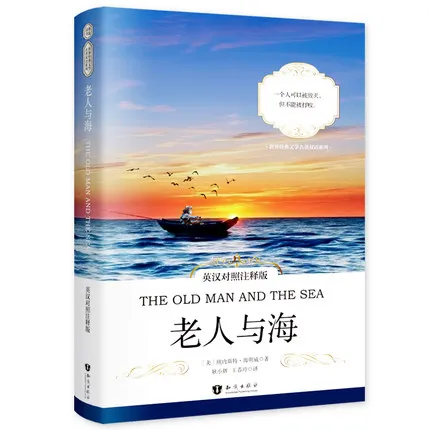 Vecais Vīrs un Jūra Ķīniešu angļu grāmatas Pasaules Literatūras
